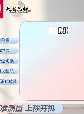 得力LE601体重秤高精度电子称精准家用减肥小型专业人体秤健康秤电子秤减肥称专业小型人体秤专用称