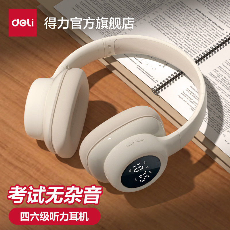 得力四六级听力耳机46级大学英语考试研专用FM调频头戴式无线蓝牙