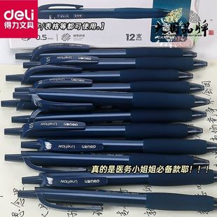 得力蓝黑笔医用处方笔护士医生墨蓝按动中性笔按压色医护专用按动水性签字笔医用按压蓝黑笔芯0.5医生用水笔