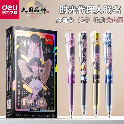 时光代理人联名笔光代理人联名