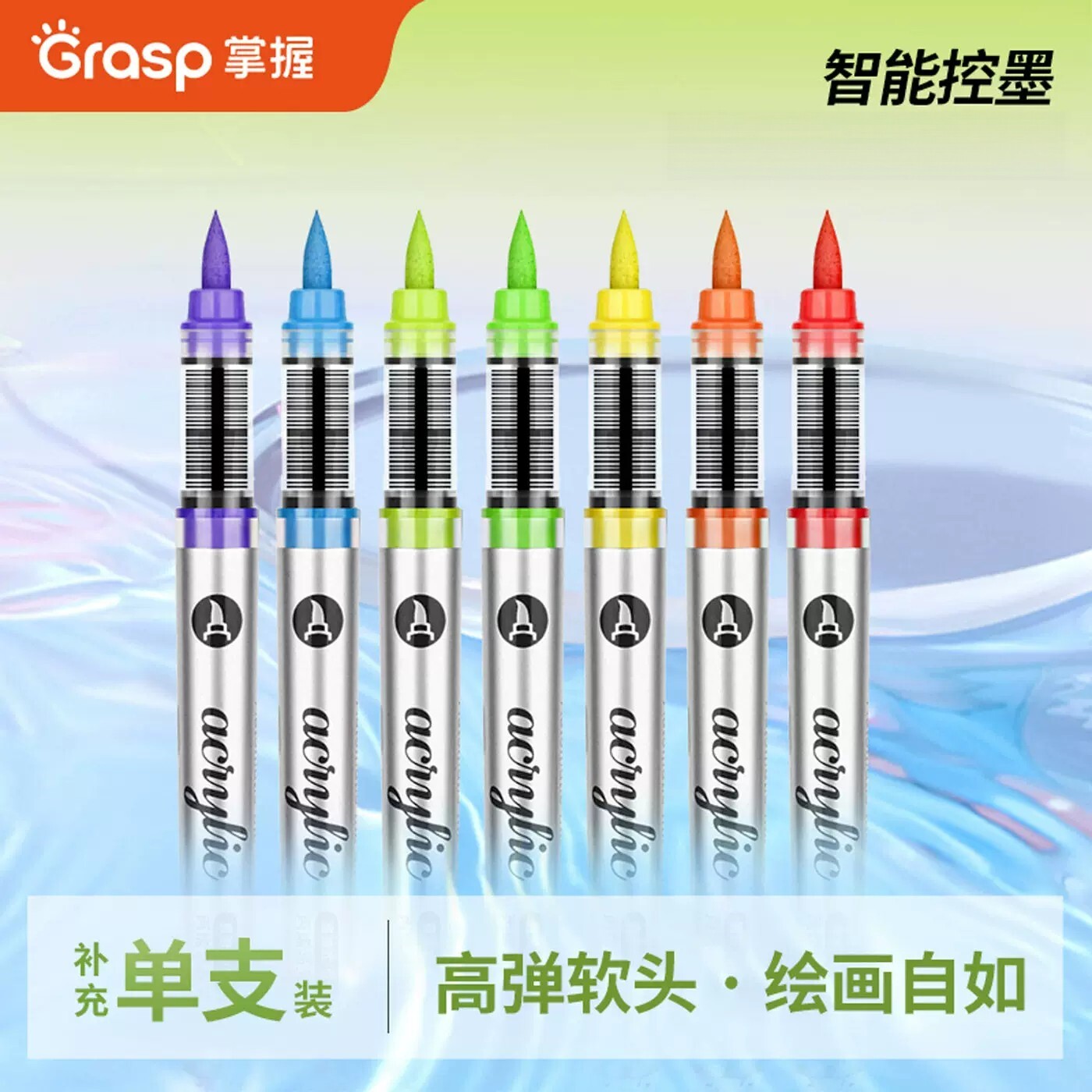 掌握单支直液式软头丙烯马克笔自选不易透色可叠色补色单色单只60色80色儿童小学生美术专用幼儿园黑色红色白图片