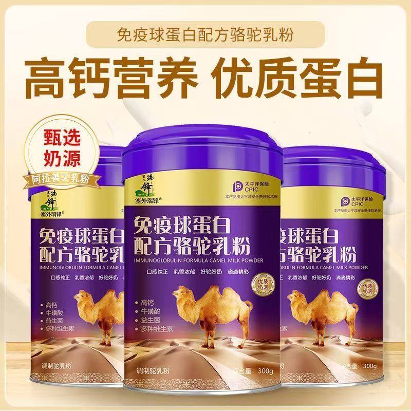 免疫球蛋白配方骆驼乳粉内蒙古驼奶含钙铁锌硒多维生素官方旗舰店,咖啡/麦片/冲饮,驼奶及驼奶粉,淘宝优惠券,粉丝福利购,淘宝优惠卷