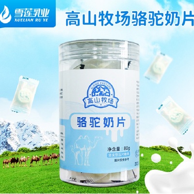 正宗营养驼奶片钙片儿童高钙奶贝