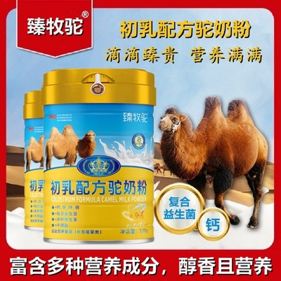 初乳配方驼奶粉益生菌高钙骆驼乳