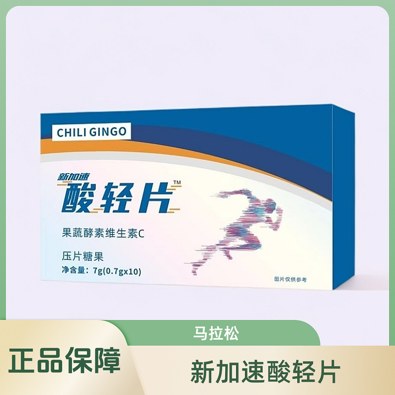 正品康片乳酸轻片比特非同款盐丸马拉松专业级全马加速套餐旗舰店 - 实物图