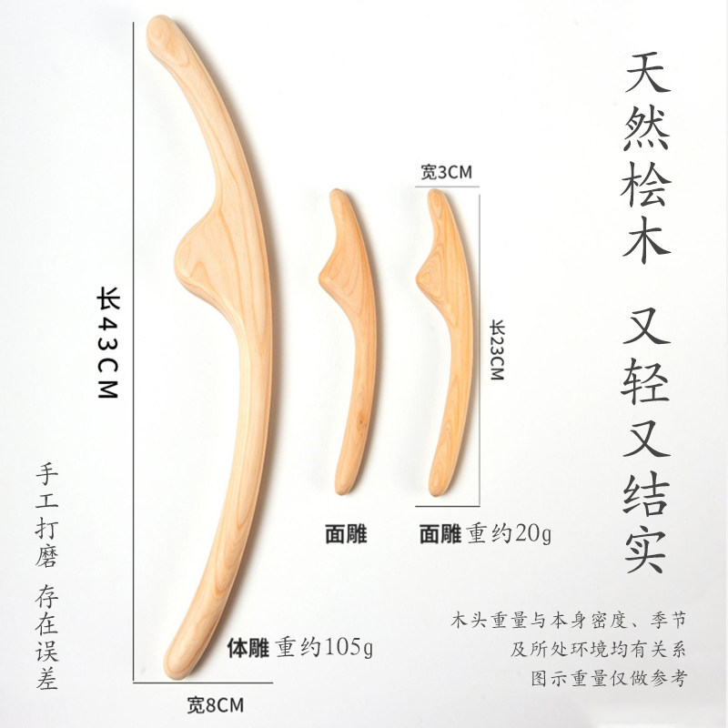 日式桧木面雕体雕棒瘦脸部美容院美体塑形经络棒刮痧点穴按摩擀筋