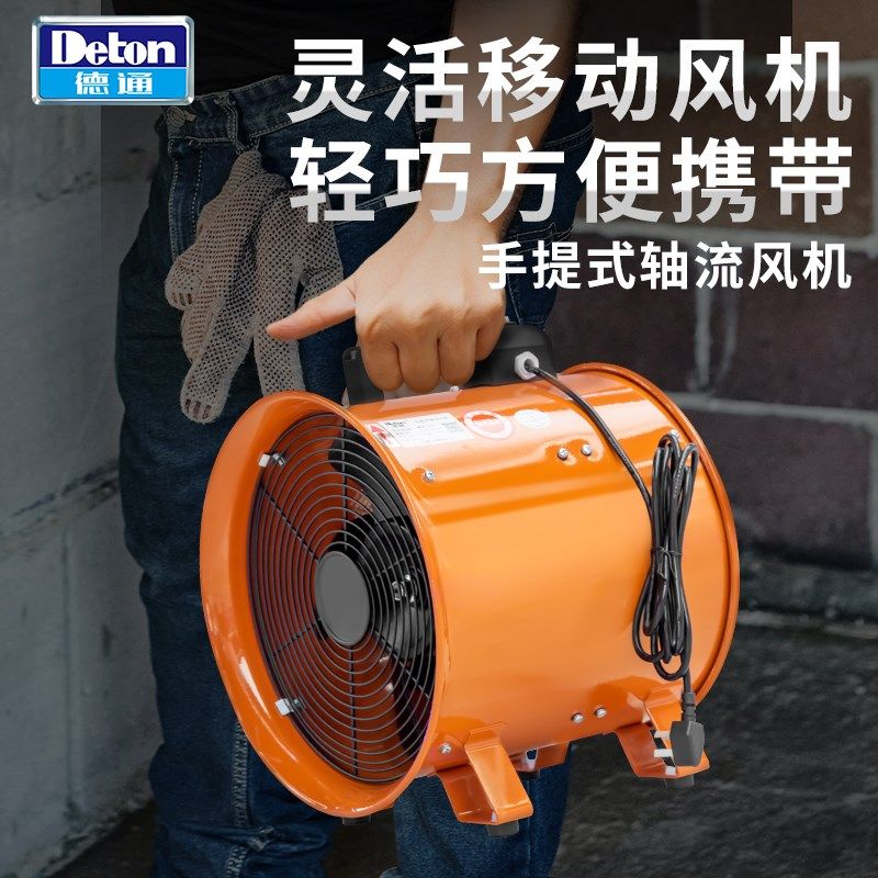 德通工业手提风机有限空间作业管道通风换气排气扇轴流风机PVT-30