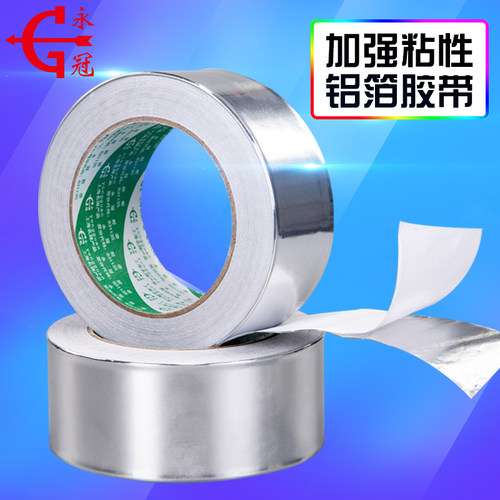 永冠铝箔胶带加厚高温錫箔纸胶带密封防水补漏管道胶带4.8CM3卷装