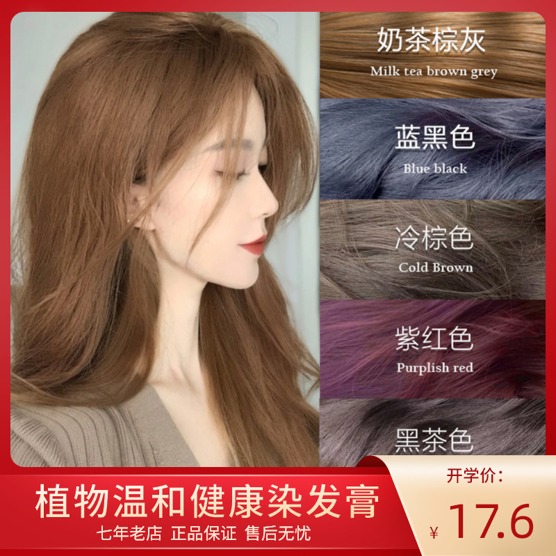 染发剂2022流行色纯新款自己在家染发膏女植物蓝黑茶色脏橘色紫色