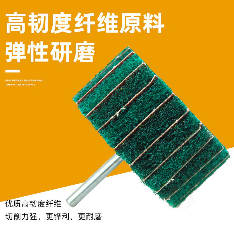 百洁布抛光轮带柄打磨机磨头飞翼轮电磨头直磨机纤维轮拉丝轮