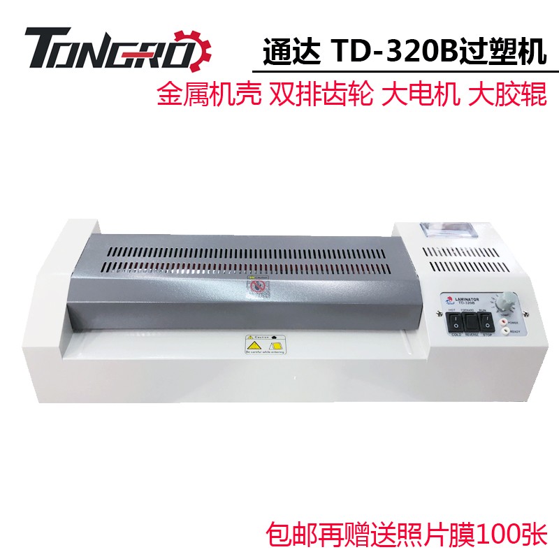 通达320B A3照片过塑机 相片纸张塑封封塑机A4相片过裱机冷裱热表