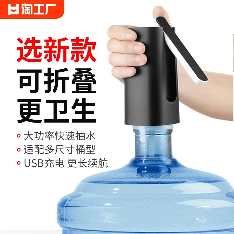 纯净水桶装水抽水器电动吸水器可折叠矿泉取水器饮水机自动上水器
