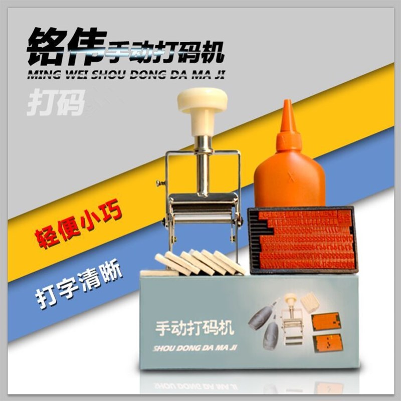 油墨手动可调生产日期打码机 打印食品塑料袋标签打码器仿喷码机