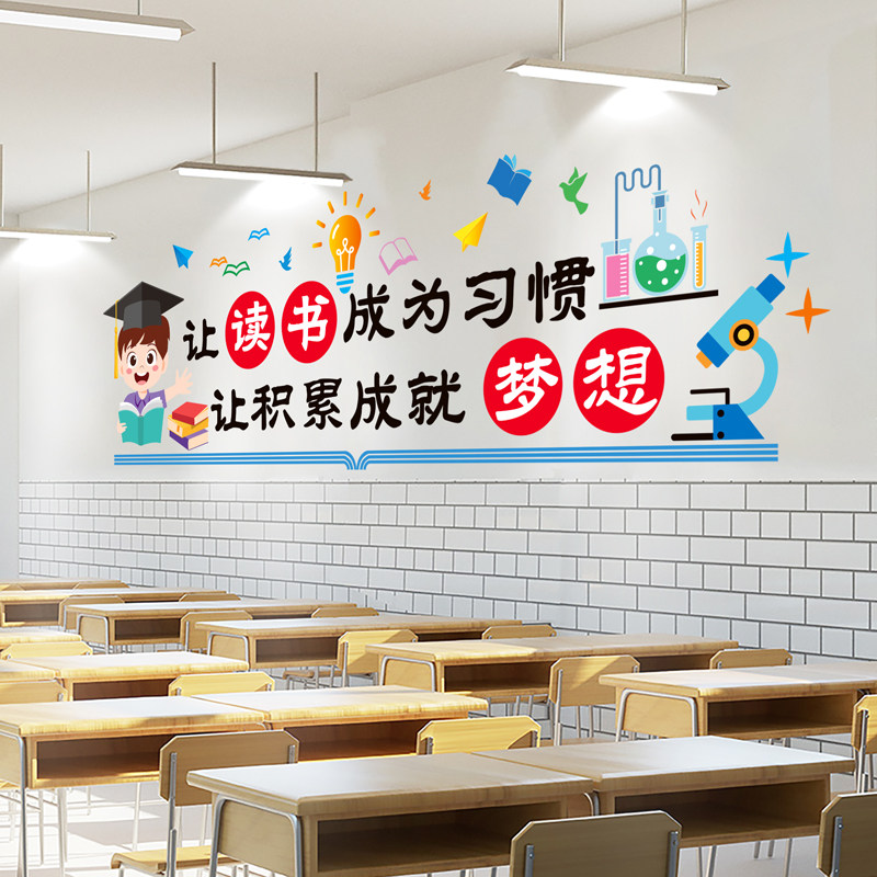 励志标语墙贴纸自粘学校教室装饰班级文化墙面布置托管班墙壁贴画,家居饰品,文化墙贴,淘宝优惠券,粉丝福利购,淘宝优惠卷