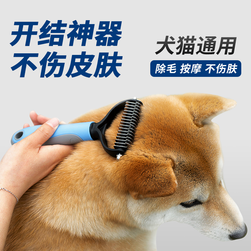 宠物开结刀脱毛专用狗毛梳子金毛泰迪猫咪刮毛神器大型犬狗狗用品