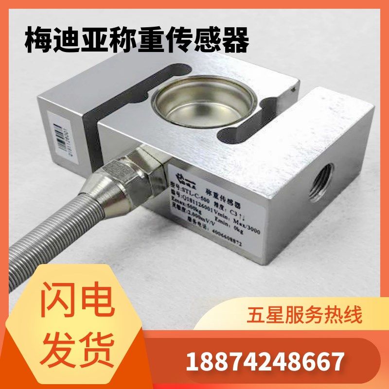 三一中联搅拌站梅迪亚压式拉式称重传感器SSB-III-0.5t 1t 2t配件