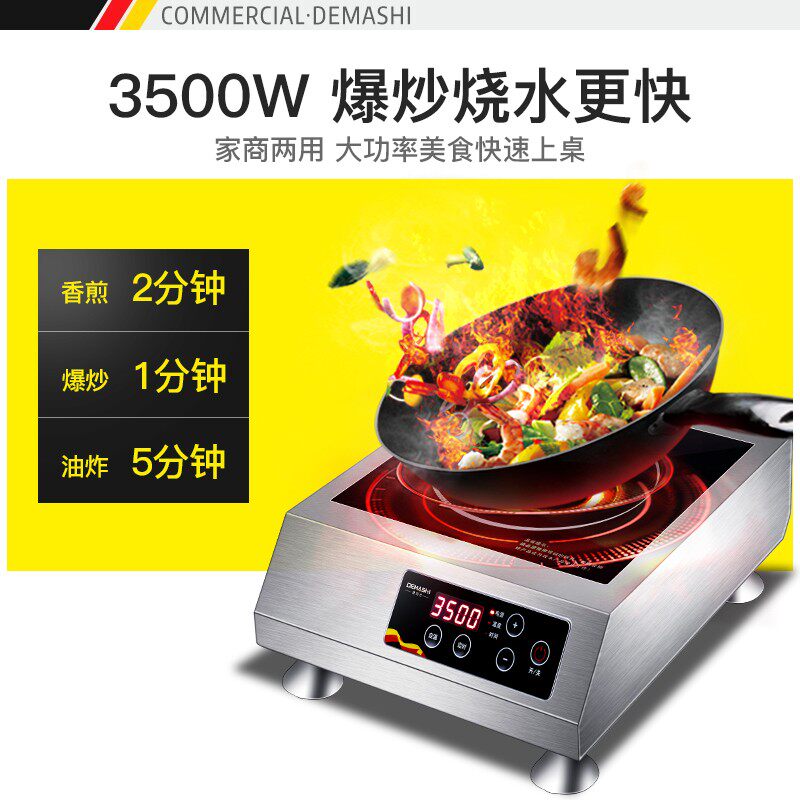 德玛仕电磁炉商用大功率3500W电磁灶平面家用商业5000w饭店电池炉