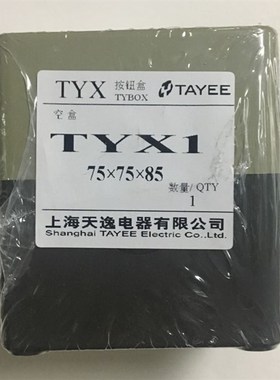 天逸 TYX1 TYX2 TYX3 4Y TYX1S单孔按钮盒高85mm 1 2 3 4孔密封盒