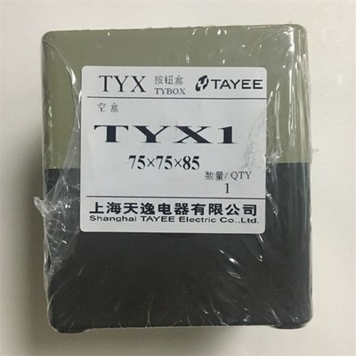 天逸 TYX1 TYX2 TYX3 4Y TYX1S单孔按钮盒高85mm 1 2 3 4孔密封盒