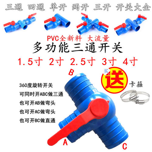 2寸2.5寸3寸农用滴灌带多功能 三通 四通 开关球阀喷灌带微喷接头