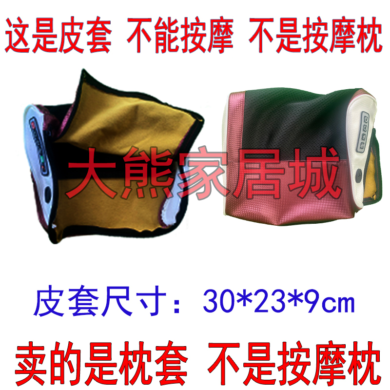 【按摩枕皮套】皮套 颈椎按摩枕套 网革外皮套 按摩器皮套