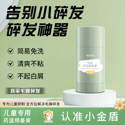 碎发神器儿童碎发整理膏毛发持久定型发胶固定刘海女发蜡棒防毛躁