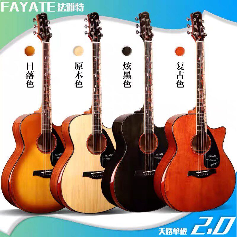 法雅特天路2.0单板民谣吉他初学者学生41寸吉他40寸吉他