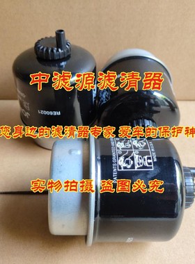 富滤洁RE60021柴油滤芯 约翰适用于迪尔鹿燃油发电机组BF7675-D