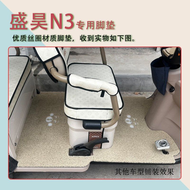 适用盛昊N3电动三轮车脚垫防滑丝圈耐磨专用脚踏板踩垫踏皮垫