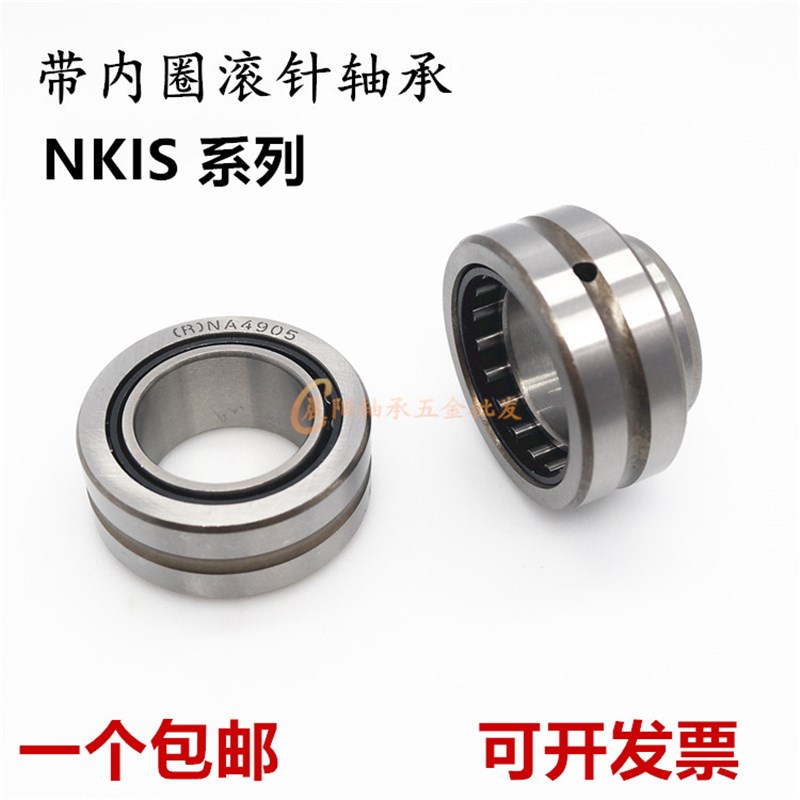 滚针轴承NKIS6 7 8 9 10 12 15 17 20 25 30 35 40 45 50 55 60