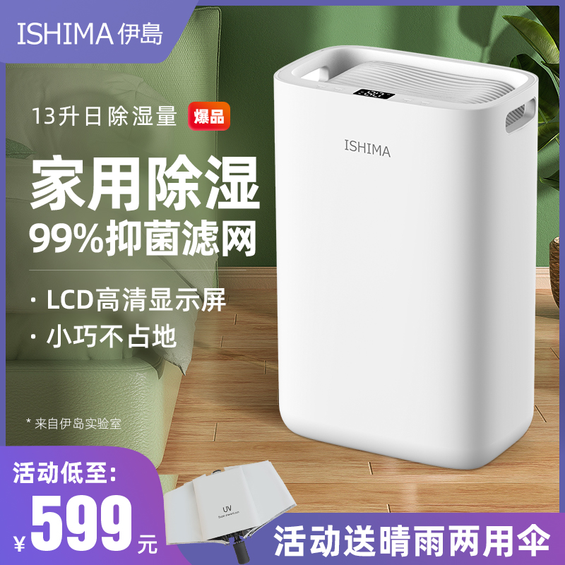 伊岛除湿机家用抽湿机轻音去除潮吸湿神器卧室内小型米白D15