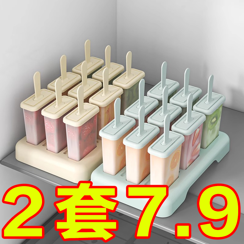弋客雪糕模具家用多支装做冰棍冰棒冰淇淋的磨具冻冰块盒制冰盒