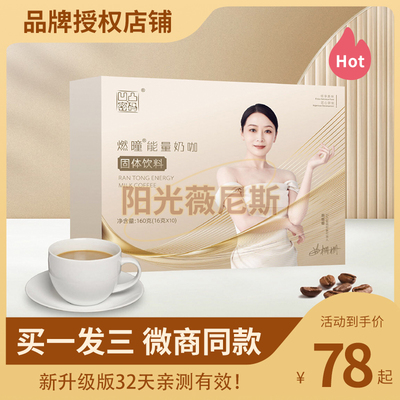 凹凸密码咖啡盒装凹凸密码能量奶咖曲姗姗加强版升级