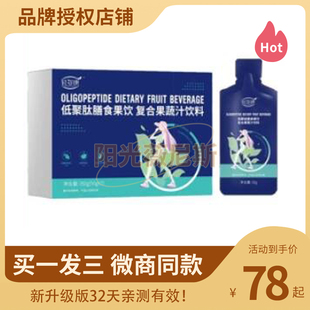 轻姿康低聚肽膳食果饮复合果蔬汁固体饮料