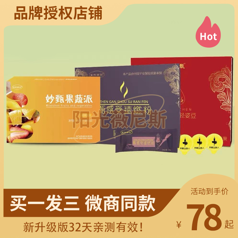 妙甄果蔬派果蔬酵素蒙科丽尔甄感受速燃粉固体饮料轻姿豆压片糖果