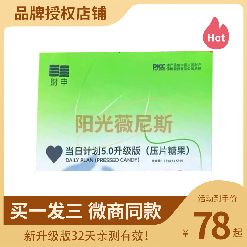财申当日计划5.0升级版压片糖果饱腹控制食欲财申糖果微商同,零食/坚果/特产,功能糖果/压片糖果,淘宝优惠券,粉丝福利购,淘宝优惠卷