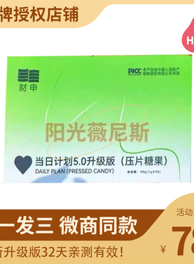 财申当日计划5.0升级版压片糖果饱腹控制食欲财申糖果微商同