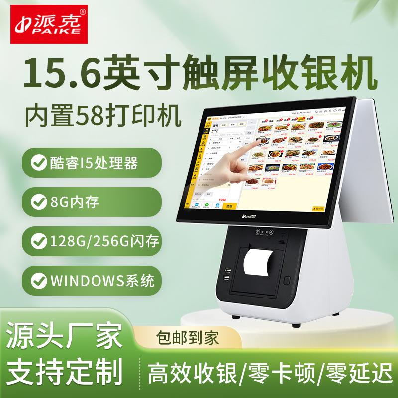 收银机一体机超市便利店扫码点餐系统管理商用收银台电脑双屏收款