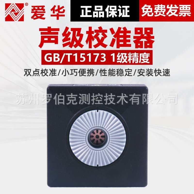 杭州爱华AWA6021A  AWA6022A声级计校准器专业级声压校正标准声源