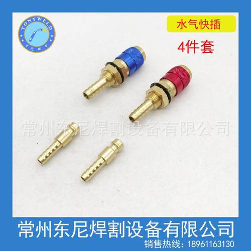 厂家直供水气快插2套，4只插快速接头-红兰双色