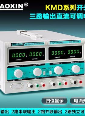 兆信KMD-3203D开关型双路多路直流稳压电源可调3205D正负30V3A5A