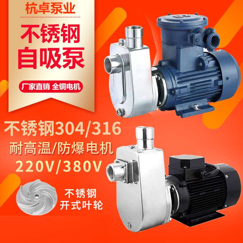 WBZ不锈钢防爆自吸泵25WBZ3-18耐酸碱抽酒精家用220V化工自吸泵