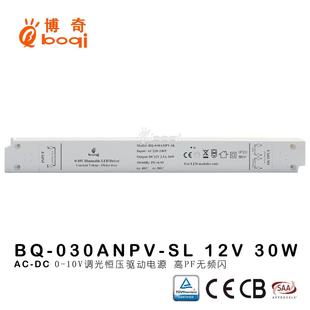恒压超薄细长条0 10V调光电源12V30W2500mA过认证高PF无频闪