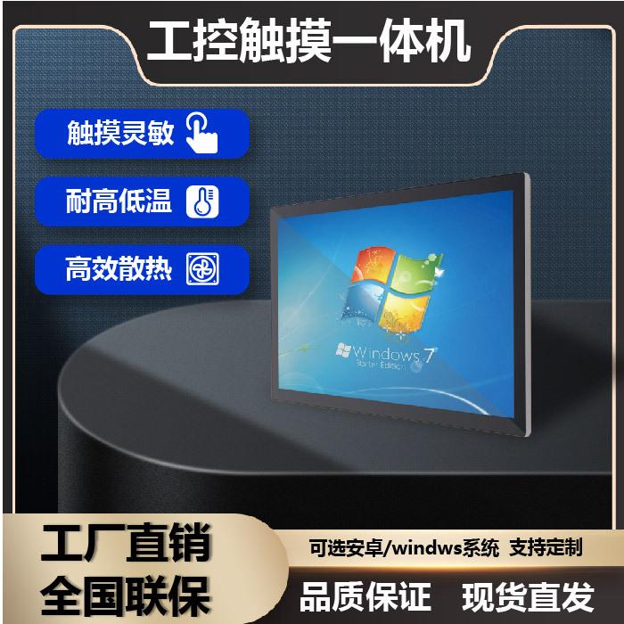 壁挂21.5寸全封闭全铝触摸工业工控一体机内嵌式触控电脑电阻电容