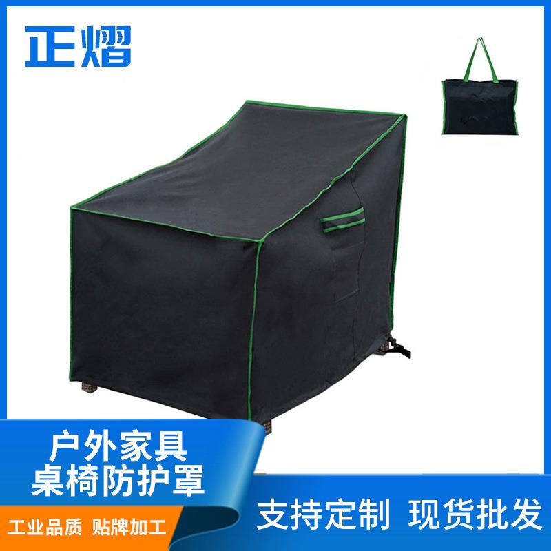 现货供应户外家具桌椅防护罩阳台庭院露台防尘防雨防水防霜桌椅罩