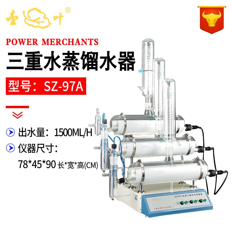 上海亚荣三重水蒸馏水器SZ-97A