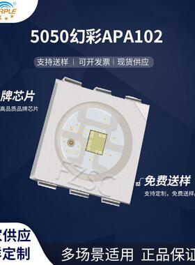 粉紫工厂直销5050led灯珠贴片式5050幻彩APA102LED贴片式二极管