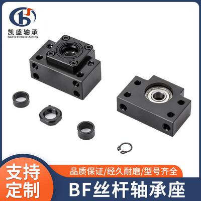源头轴承厂家丝杆立式支撑座轴承座BKBF12固定座172025EKEF10