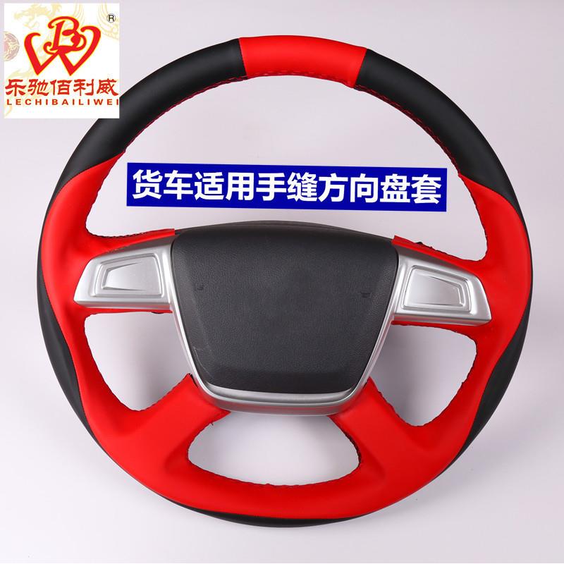 适用一汽解放J6L,J6PJ7青岛解放JH6,悍V大型货车方向盘套手缝把套