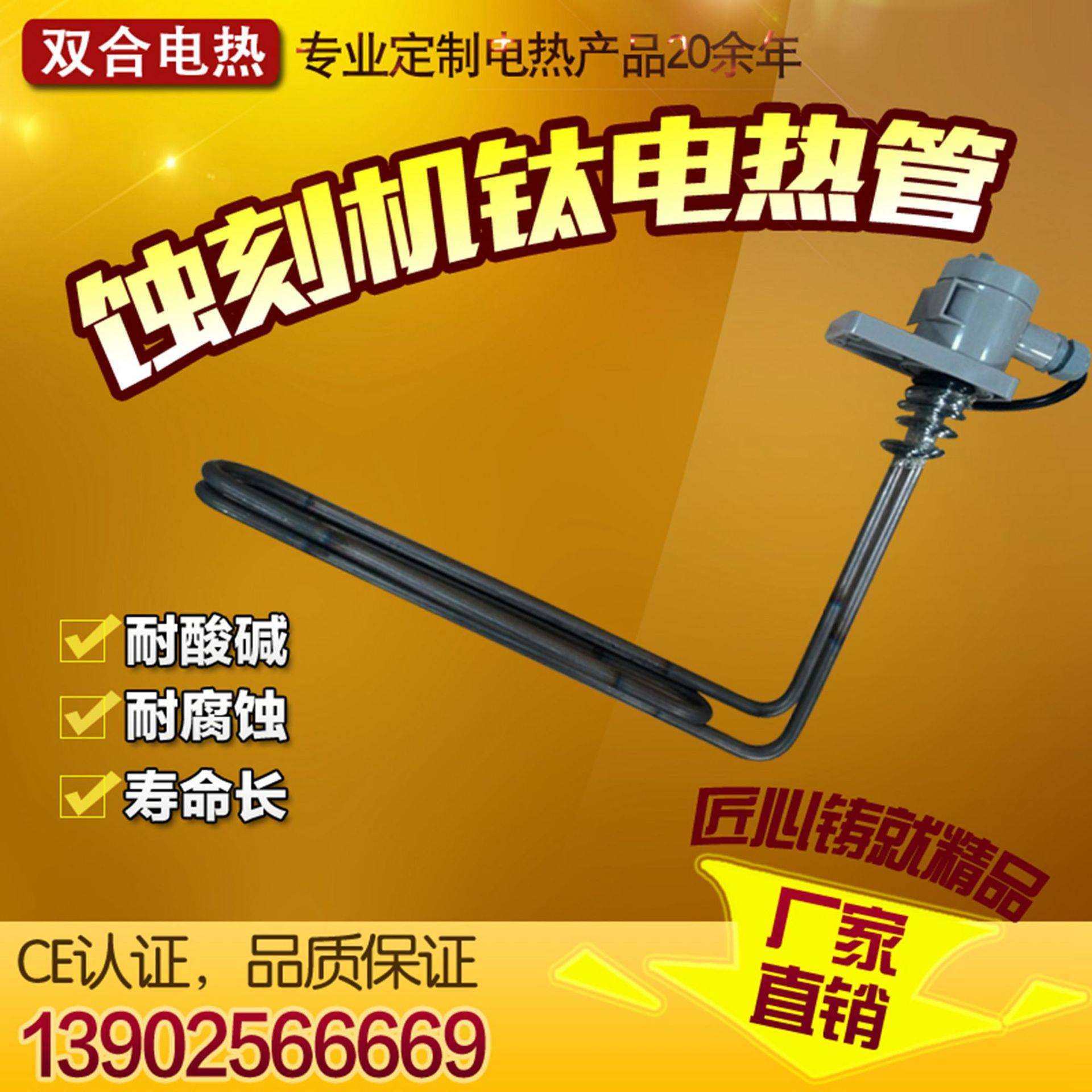 厂家直销电镀液体钛合金发热管钛加热管蚀刻机钛电热管,玩具/童车/益智/积木/模型,其它,淘宝优惠券,粉丝福利购,淘宝优惠卷